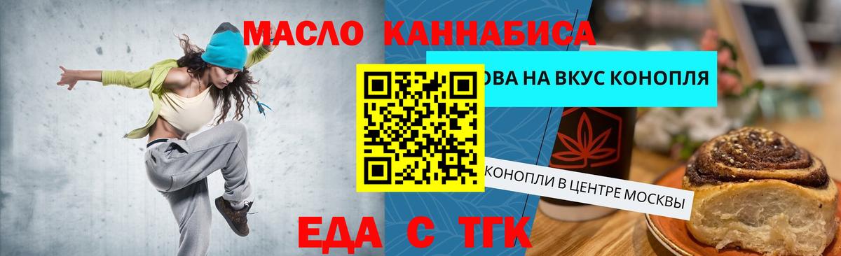 Печенье с ТГК марихуана  Вход с VPN  Сибай 