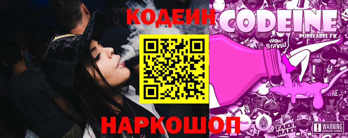 Сибай  Codein напиток Lean (лин)  Вход с VPN 
