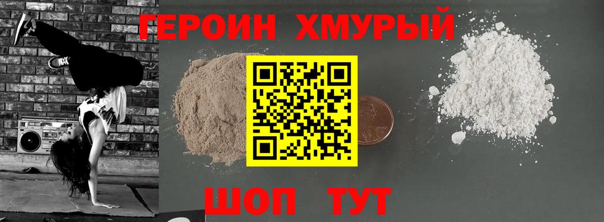 ГЕРОИН VHQ Сибай