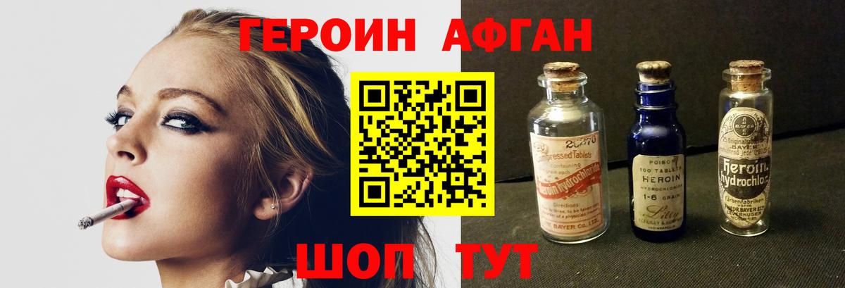 Героин Афган  ГЕРОИН  Сибай  Вход с VPN 